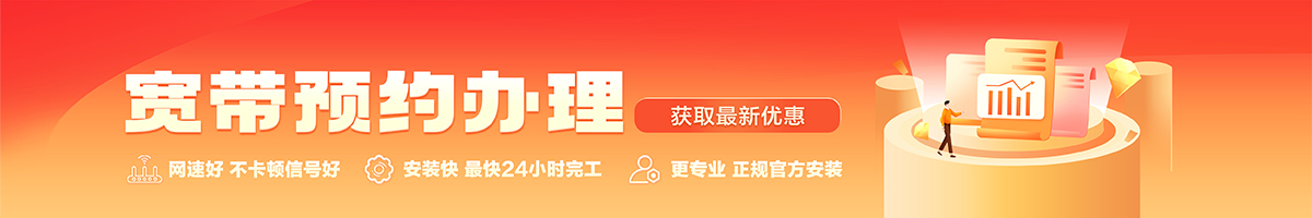 博兴宽带办理安装 博兴宽带在线办理入口